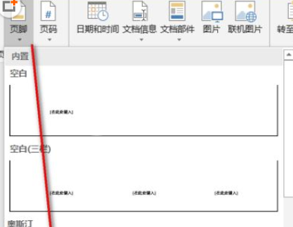 Word 2019中将页眉以及页脚删除的具体操作教程截图