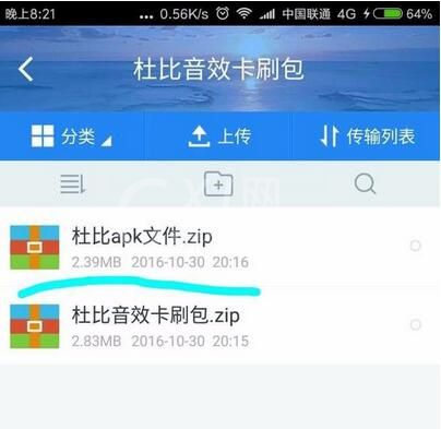 dolby音效在miui中的安装方法截图