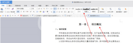 word2019中生成目录的具体操作教程截图