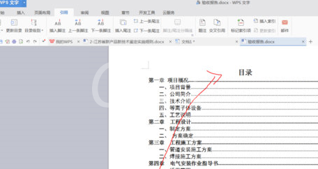 word2019中生成目录的具体操作教程截图