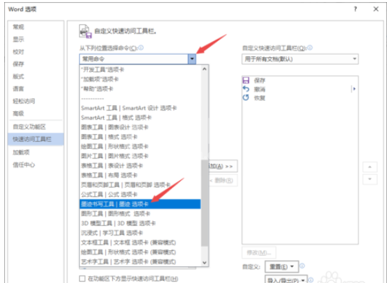 Word2019添加画笔的详细操作截图