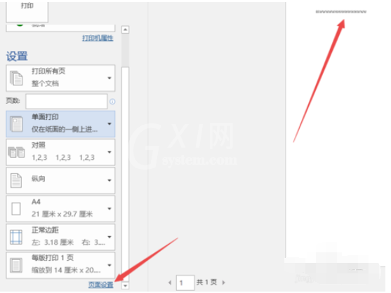 word2019打印文档的操作教程截图