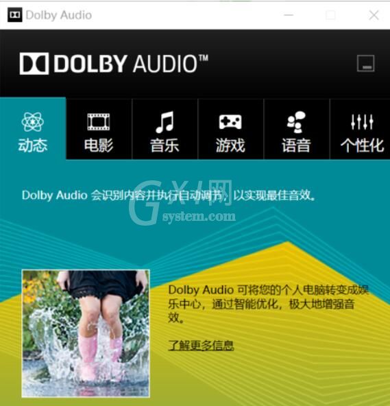 dolby在小米电脑中的使用方法截图