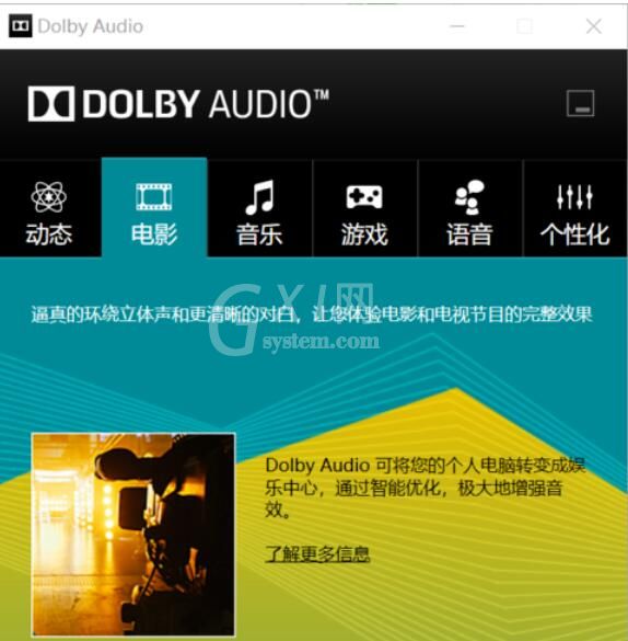 dolby在小米电脑中的使用方法截图