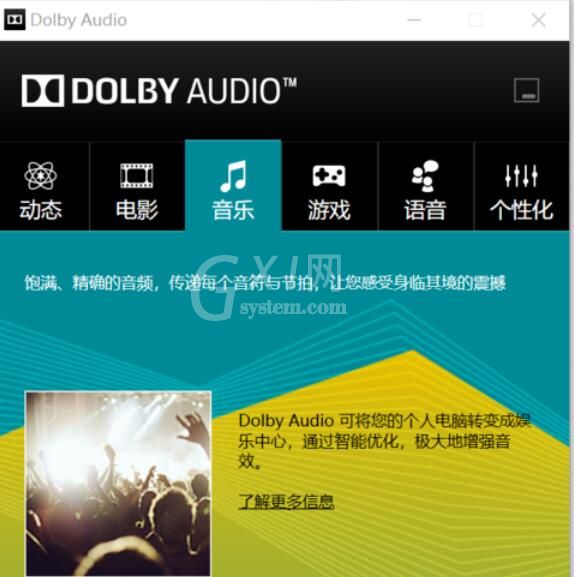 dolby在小米电脑中的使用方法截图