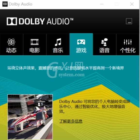 dolby在小米电脑中的使用方法截图