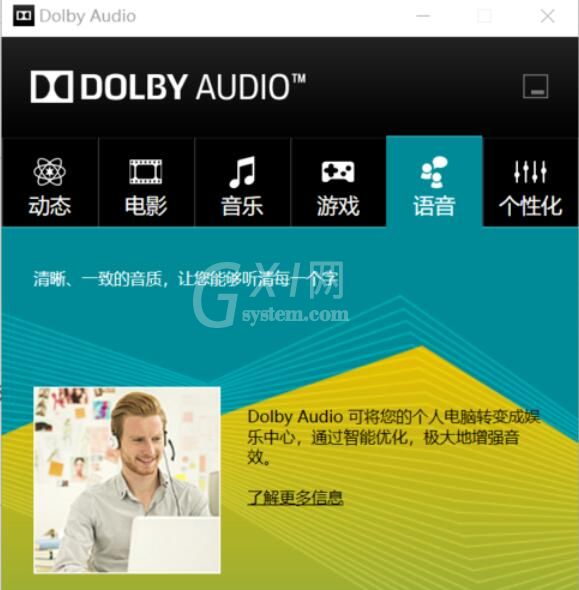 dolby在小米电脑中的使用方法截图