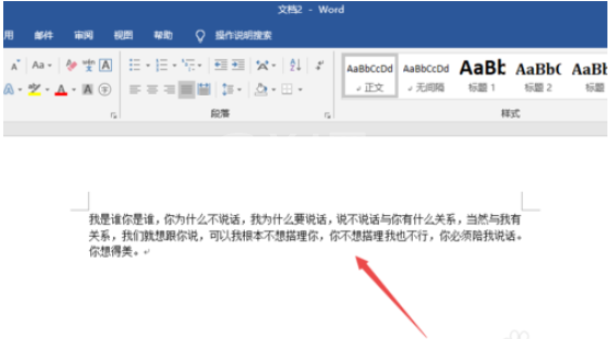 word2019设置行间距的操作教程截图