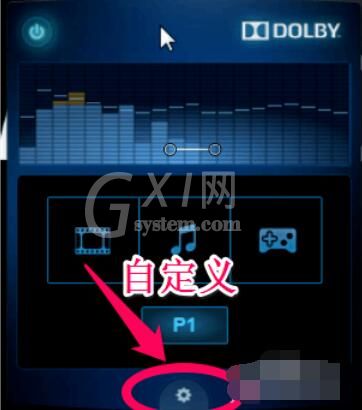 dolby设置个性音效的具体方法截图