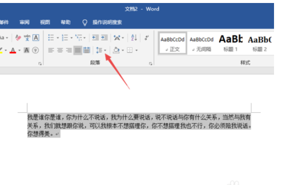 word2019设置行间距的操作教程截图