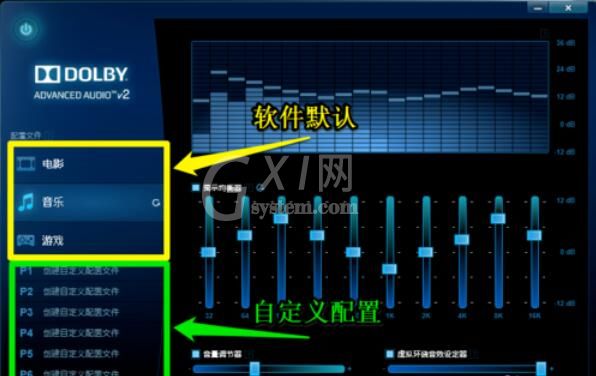 dolby设置个性音效的具体方法截图