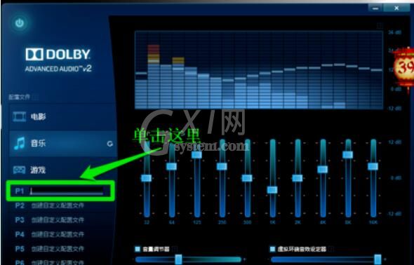 dolby设置个性音效的具体方法截图