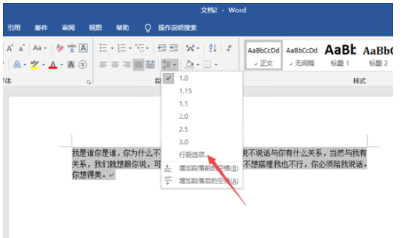 word2019设置行间距的操作教程截图