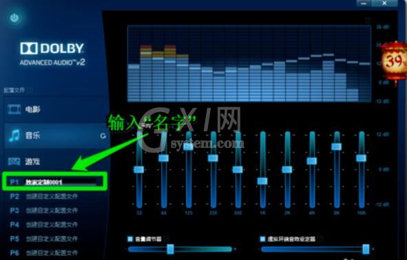 dolby设置个性音效的具体方法截图