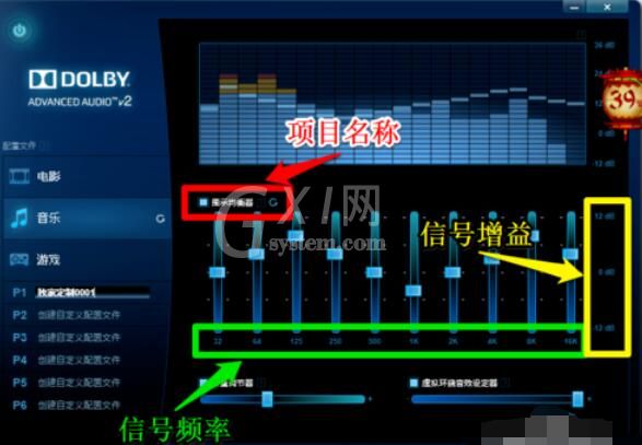 dolby设置个性音效的具体方法截图