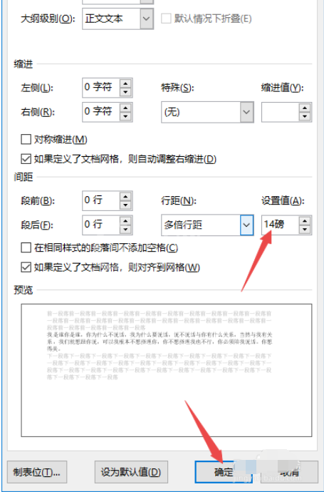 word2019设置行间距的操作教程截图