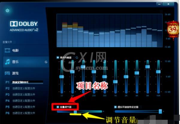 dolby设置个性音效的具体方法截图