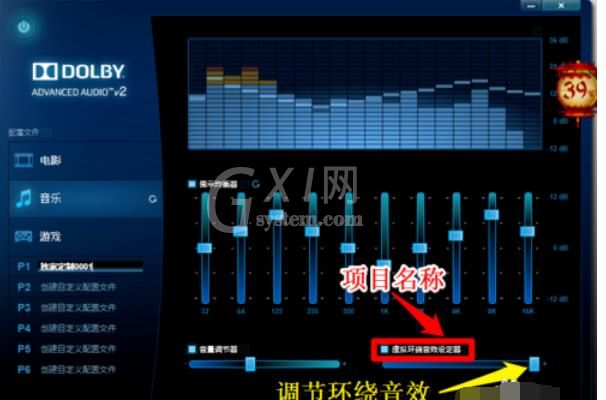 dolby设置个性音效的具体方法截图