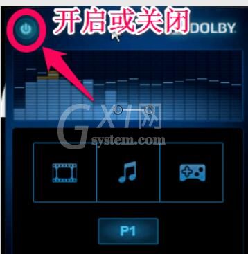 dolby设置个性音效的具体方法截图