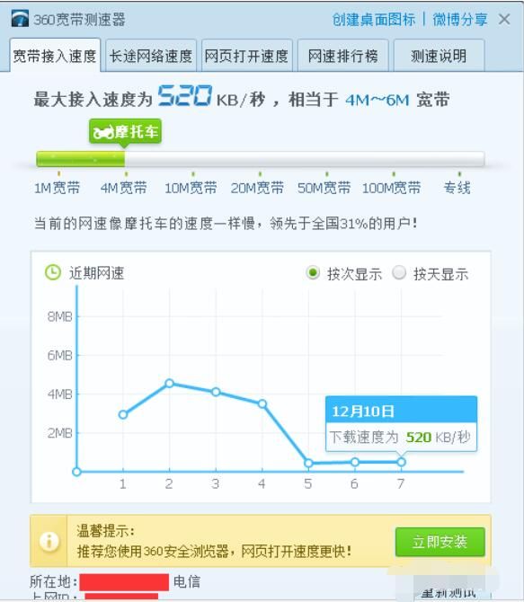 360宽带测速器测网速的操作方法截图
