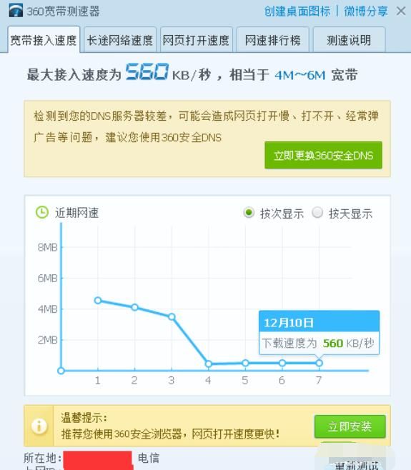 360宽带测速器测网速的操作方法截图