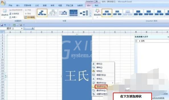 Excel 2015制作族谱的操作流程截图