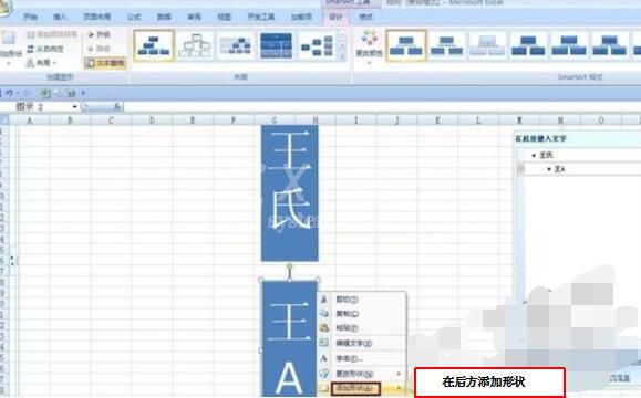 Excel 2015制作族谱的操作流程截图