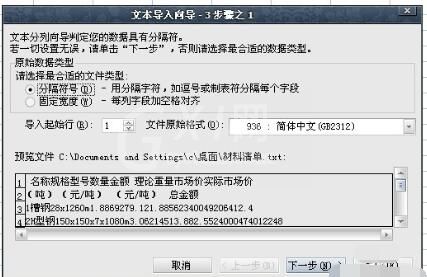 Excel 2015和txt相互转换详细步骤截图