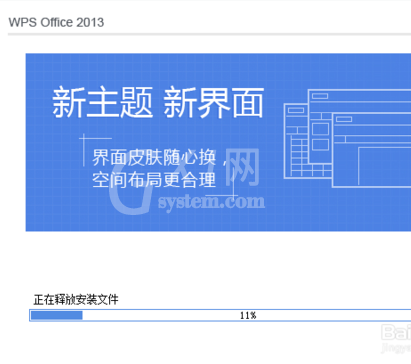 WPS Office 2013下载安装操作步骤截图