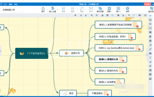 mindmaster设置字体倾斜的操作教程截图