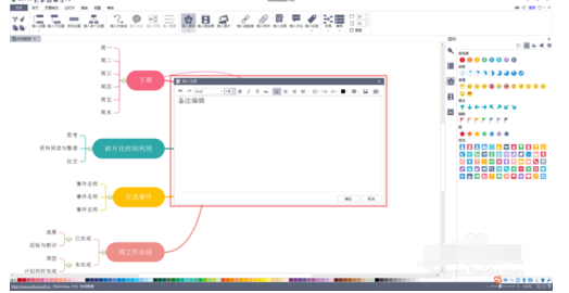 Mindmaster添加标签注释的操作方法截图