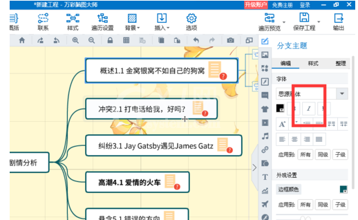 mindmaster设置字体倾斜的操作教程截图