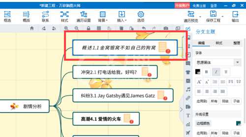 mindmaster设置字体倾斜的操作教程截图