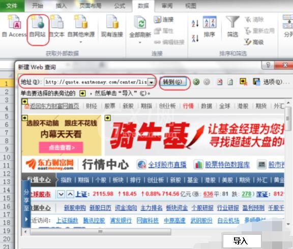 Excel 2015导入网站数据的具体操作截图