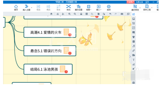 mindmaster设置字体为加粗的操作教程截图