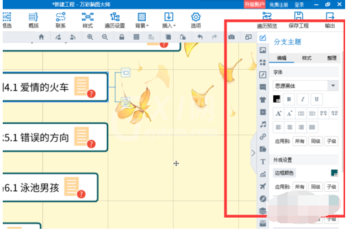 mindmaster设置字体为加粗的操作教程截图