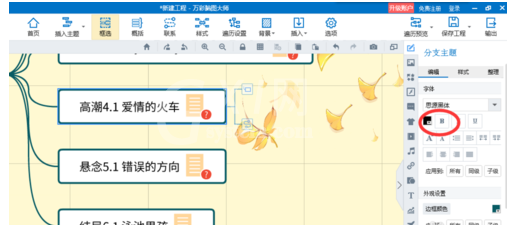 mindmaster设置字体为加粗的操作教程截图