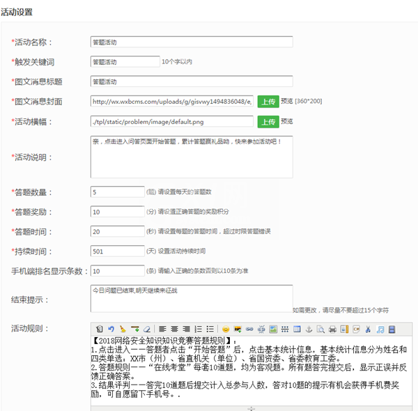 微信答题小程序怎么弄,教你微信公众号答题小程序制作流程截图