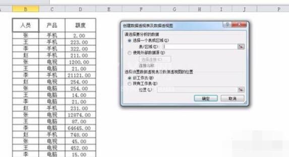 Excel 2015数据透视表的制作方法截图