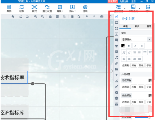 mindmaster里加大字体大小的操作方法截图