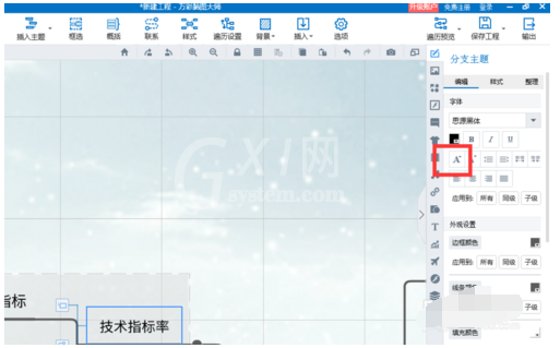 mindmaster里加大字体大小的操作方法截图