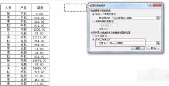 Excel 2015数据透视表的制作方法截图