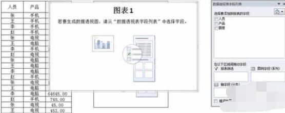 Excel 2015数据透视表的制作方法截图