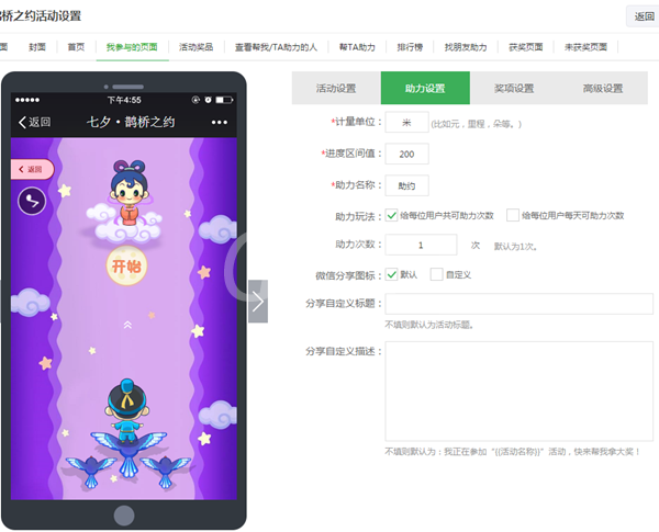 关于七夕情人节制作微信公众号活动方案详解截图