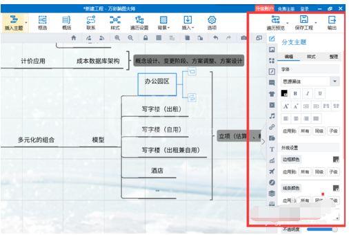 mindmaster增大字体的行距的操作教程截图