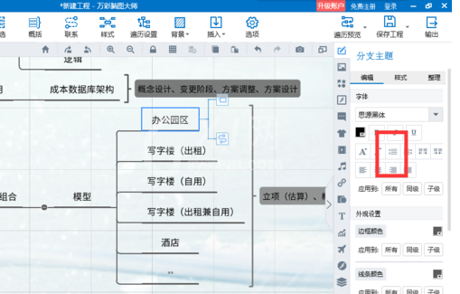 mindmaster增大字体的行距的操作教程截图