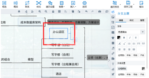 mindmaster增大字体的行距的操作教程截图