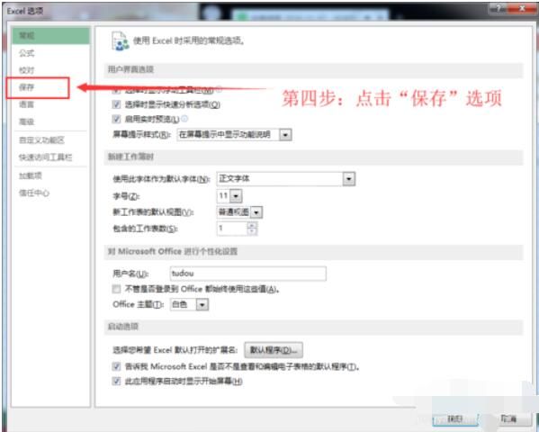 Excel 2015自动保存的设置方法截图