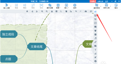 mindmaster里减小字距的操作方法截图