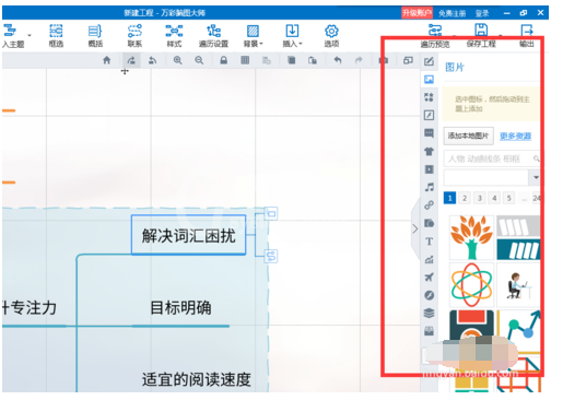 mindmaster添加火炬图案的操作方法截图